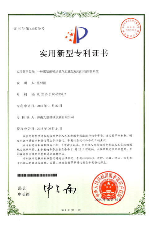 聚氨酯噴涂機氣缸往復(fù)運動行程控制系統(tǒng)
